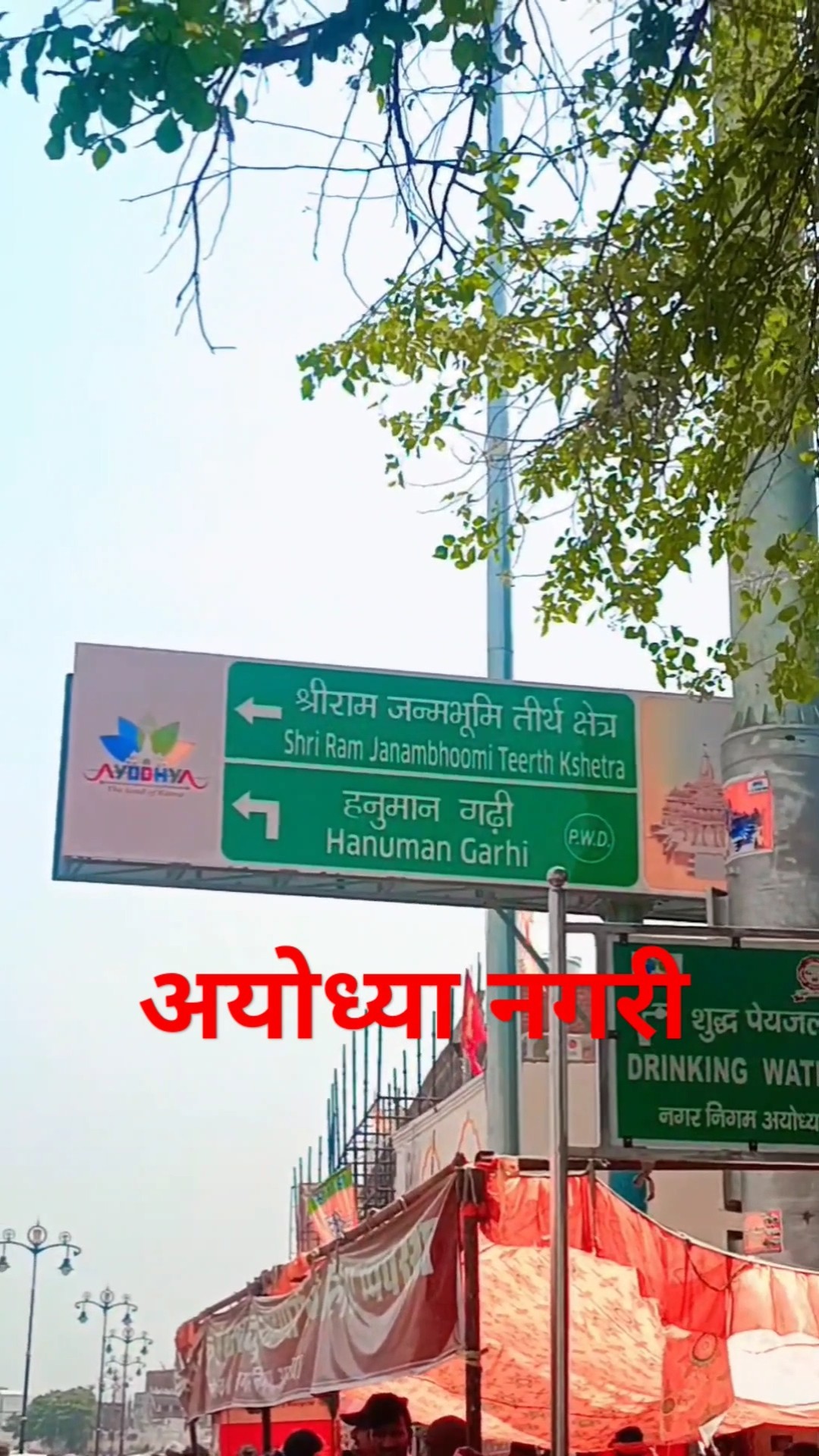 Ayodhya Ka Hai Najara #ram #ayodhya #viralvideo